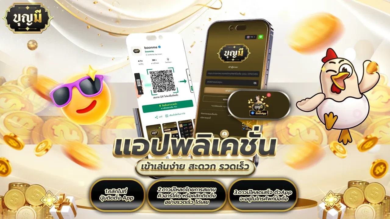 เว็บบุญมีสล็อต
