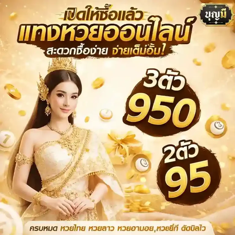 หวยบุญมี