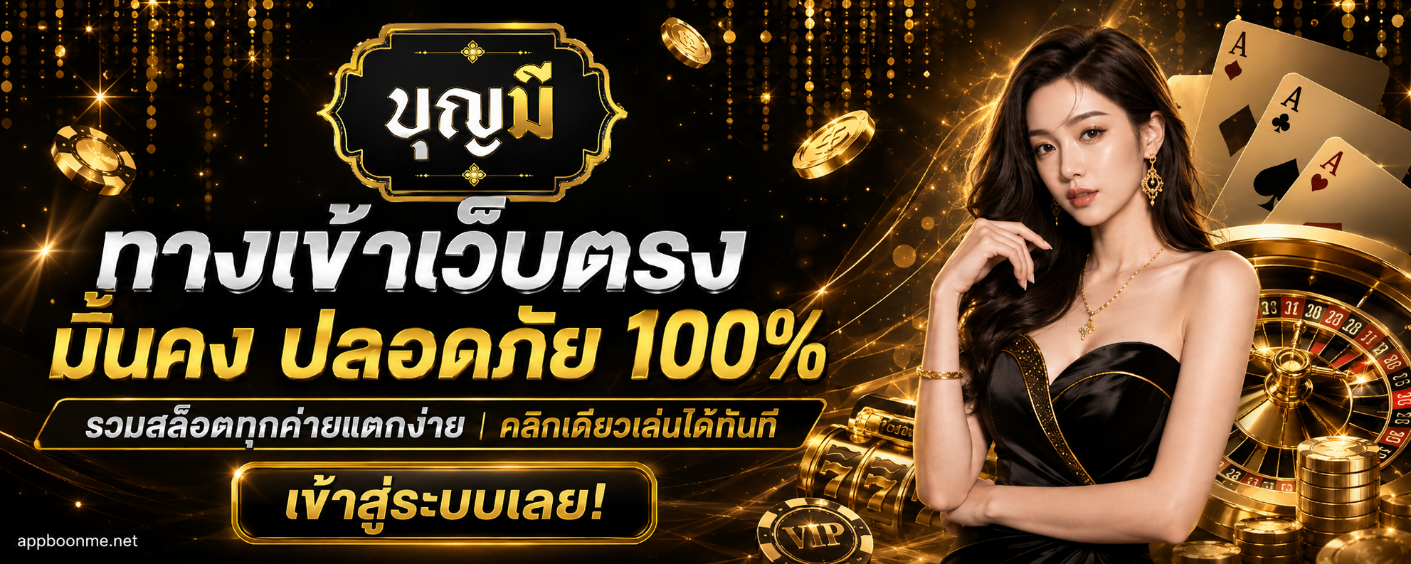 บุญมีสล็อต ทางเข้า